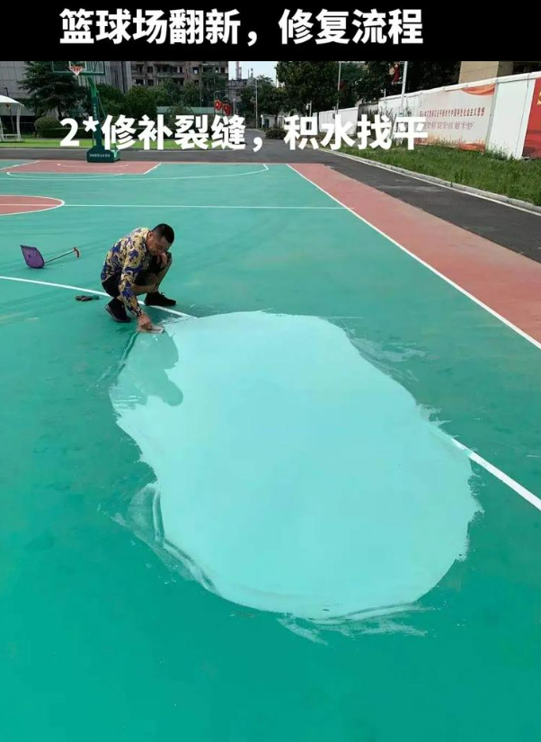 大兴硅 PU 球场（篮球场 / 羽毛球场）  局部维修（破损＜30%）